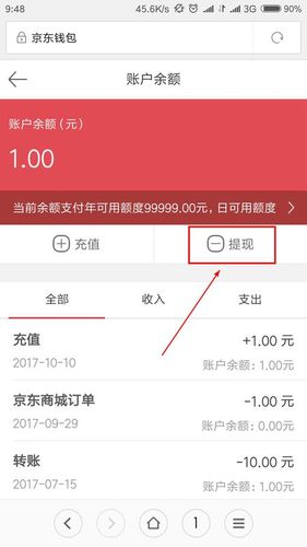 京东红包余额怎么使用