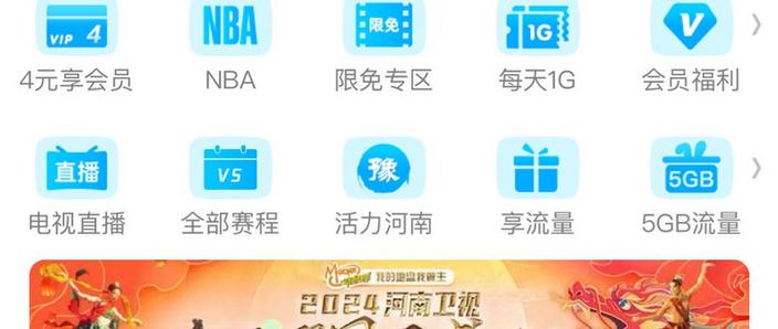 咪咕视频免流量吗