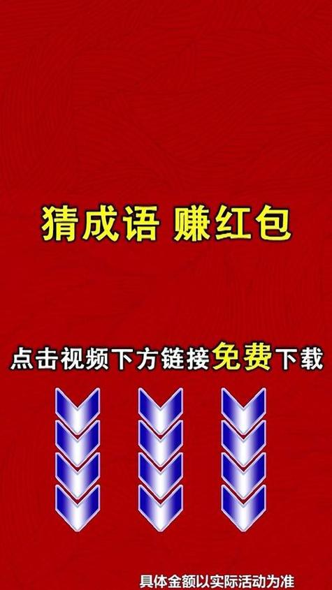 答对多少成语领20元红包