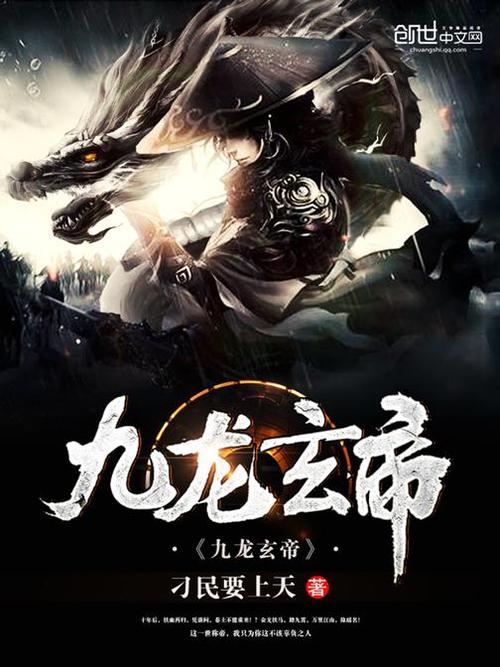 九龙玄帝下载