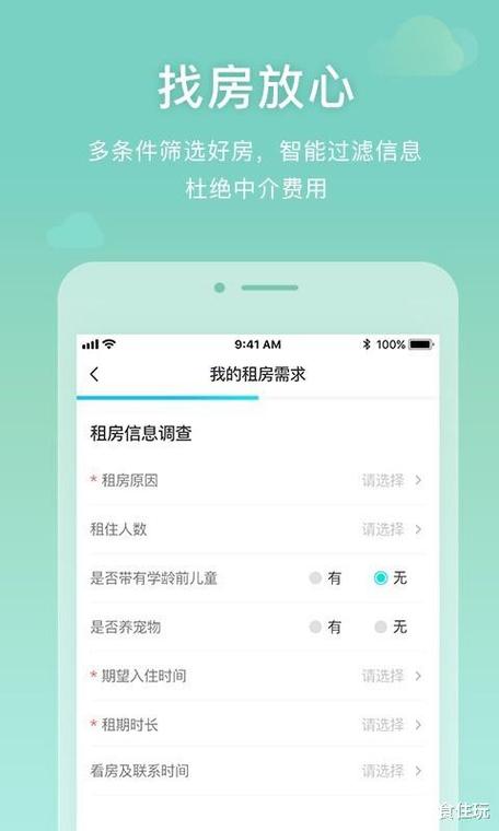 房东直租的租房平台