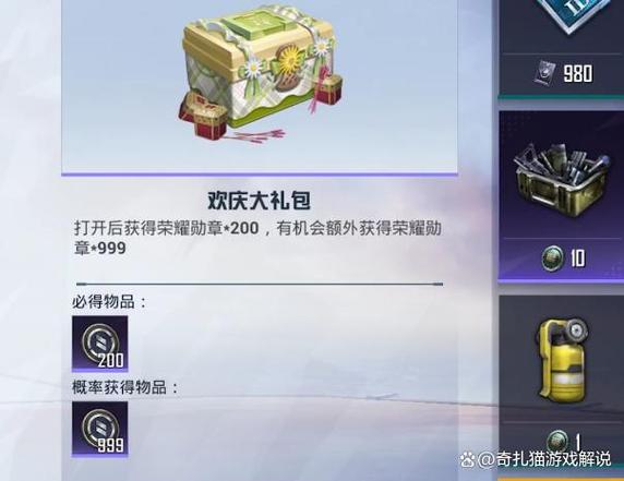 和平精英开箱子