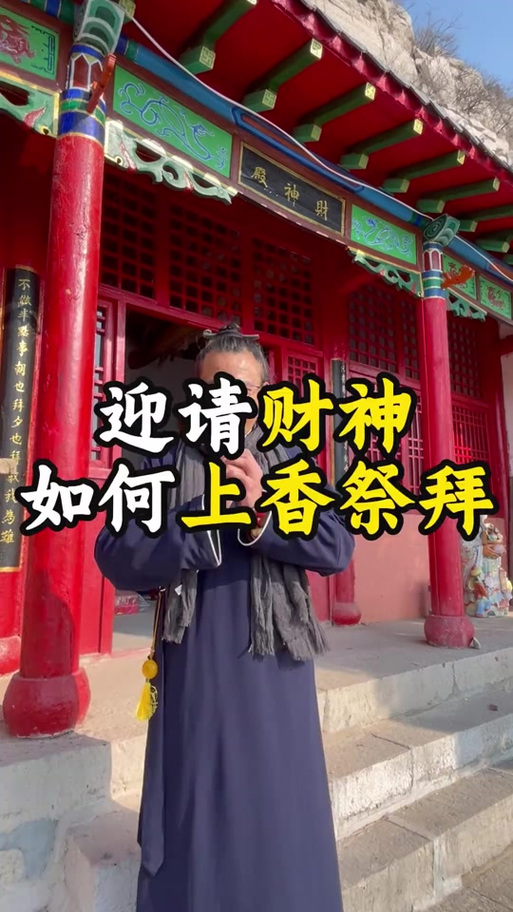 财神怎么拜是正确的