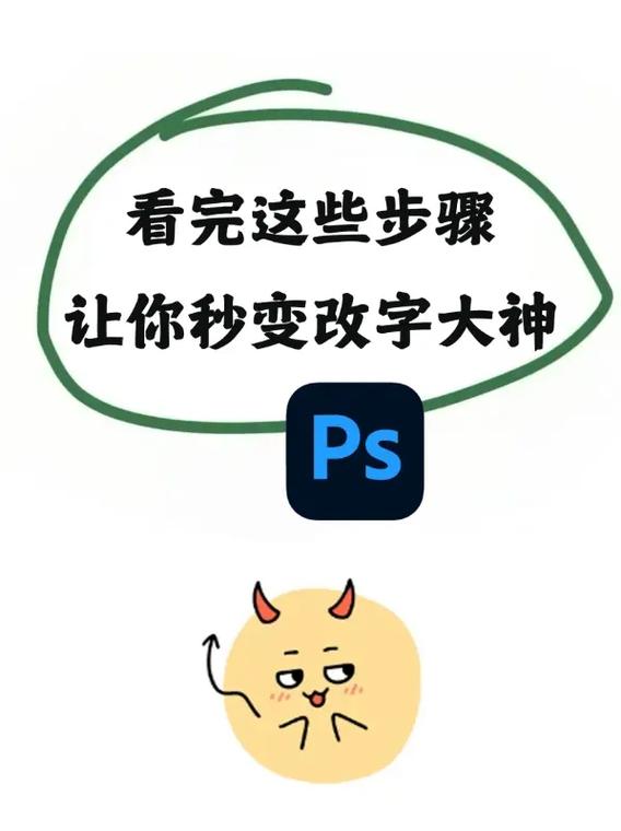 手机截图ps无痕改字
