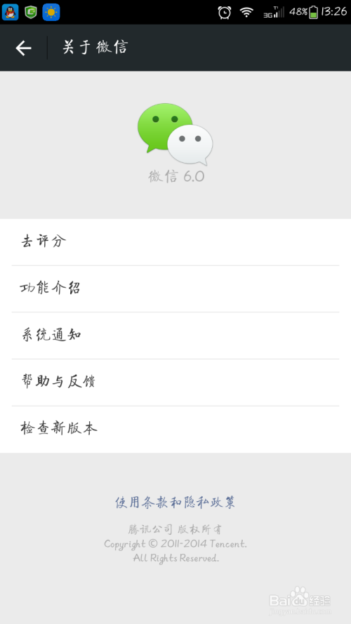 微信6.0旧版本官方