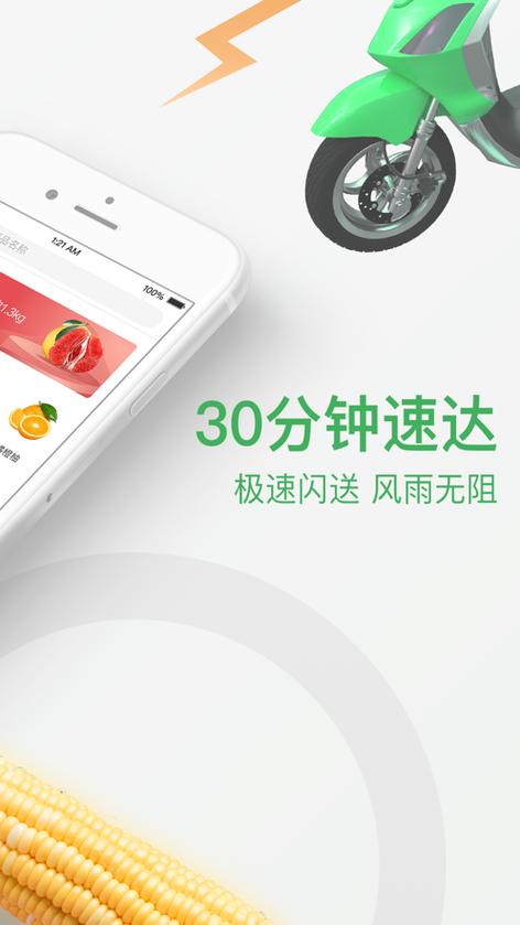 永辉超市送货app