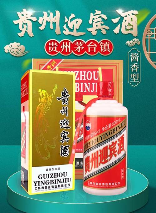 茅台迎宾酒53度价格表