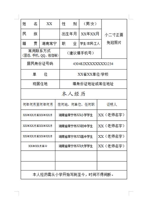 入团志愿书空白版打印