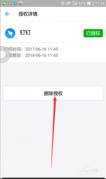 支付宝怎么取消授权