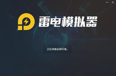 下载雷电模拟器