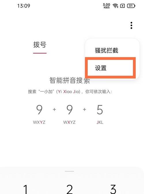 一加拨号键隐藏代码