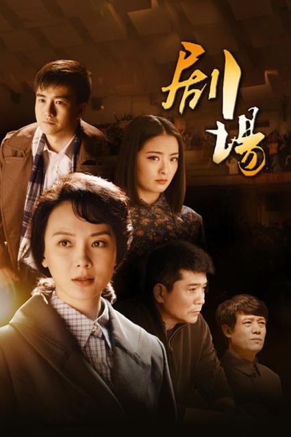 连续剧免费观看全集