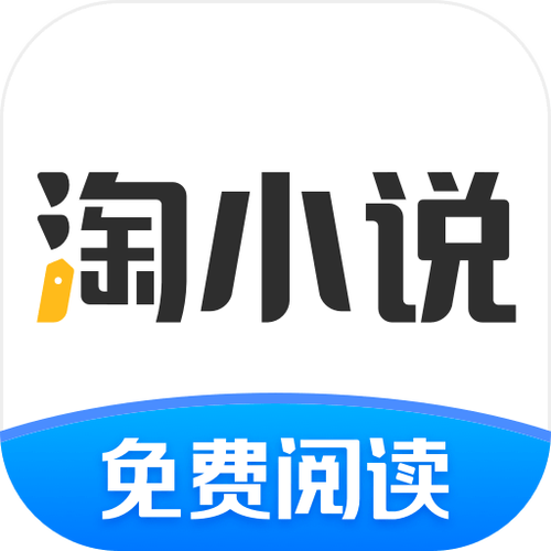 真正免费无广告的小说软件