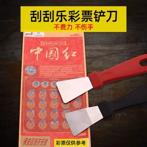 刮刮乐专用刮刀