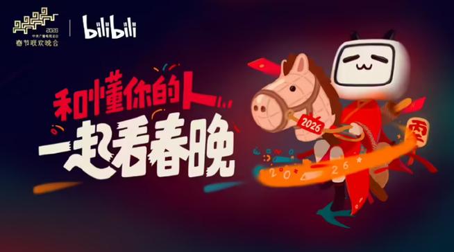 b站官方合作