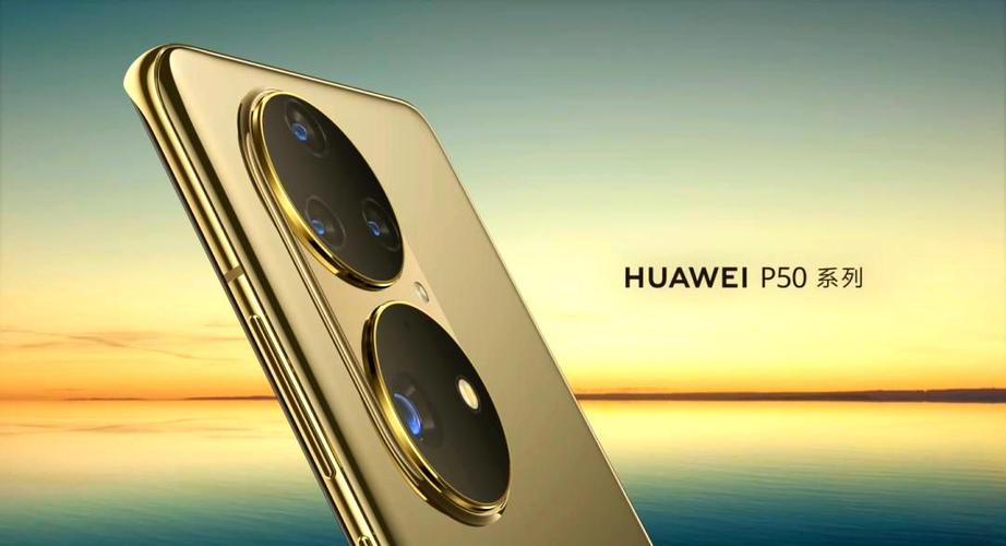 华为p50发布时间