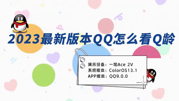 qq9.0.0版本