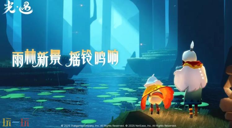 《光·遇》云游戏