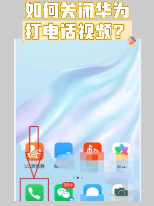 华为来电提醒在哪里关闭