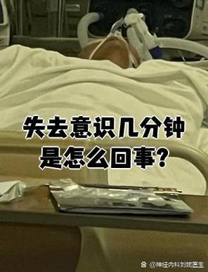 大脑突然失去意识几秒就好了