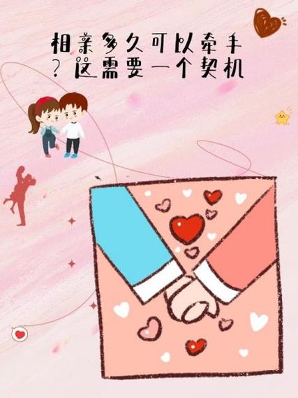 相亲约会几次可以牵手