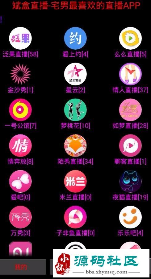 免费直播聚合盒子