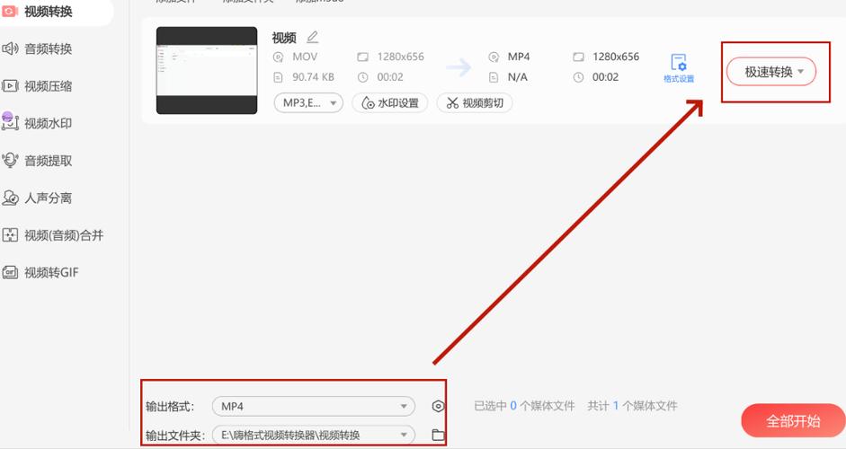 免费视频转换mp4格式的软件