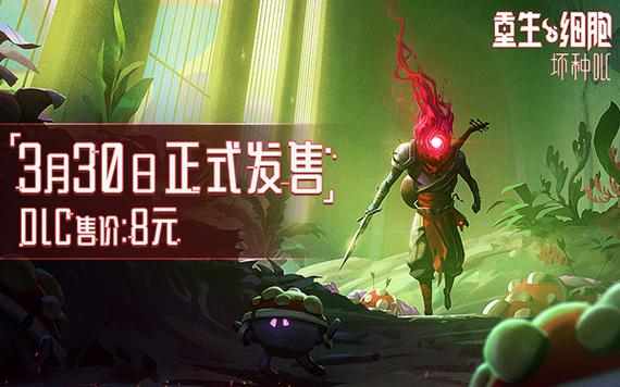 重生细胞全dlc最新版本