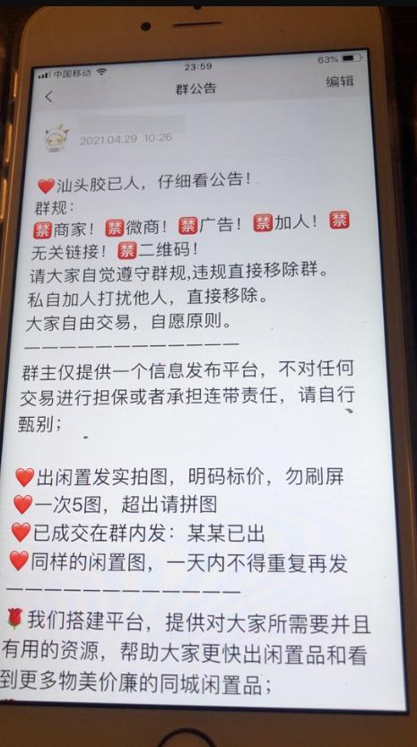 同城二手闲置群