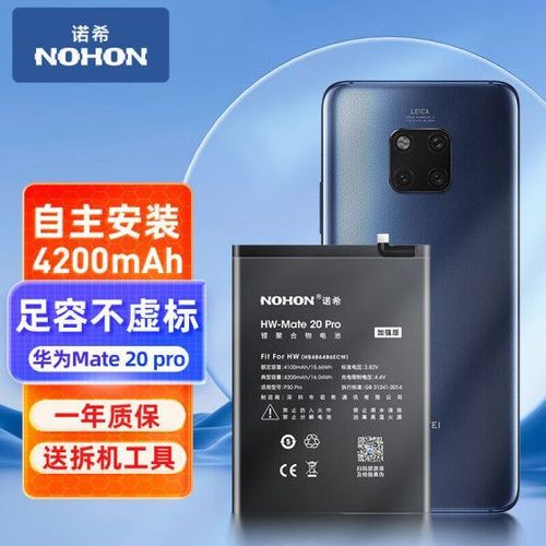 华为mate20pro电池容量