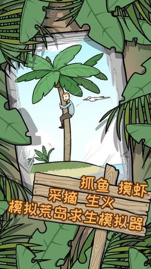 《与学生一起孤岛生存》