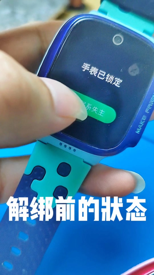 小天才z6强制解绑教程