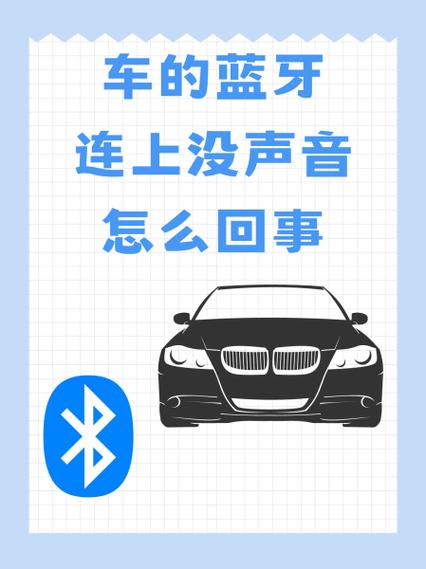 q5蓝牙连上没声音