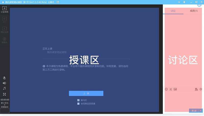 怎样在腾讯课堂上开课