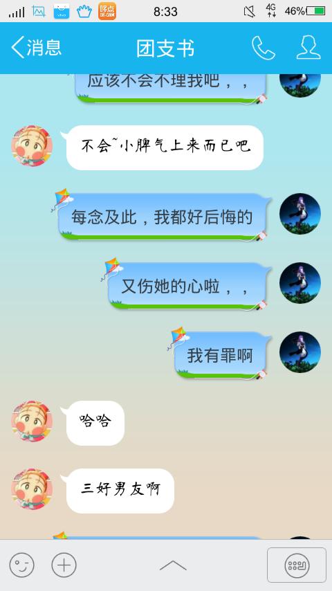 女朋友和别的男聊天