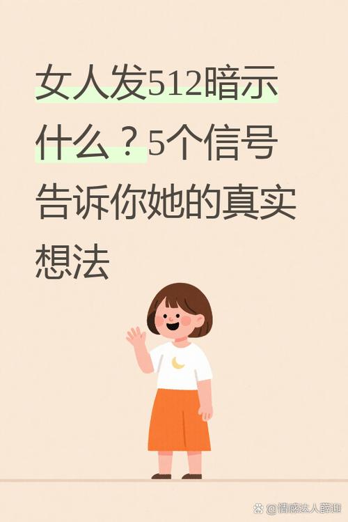 女人发?啥意思