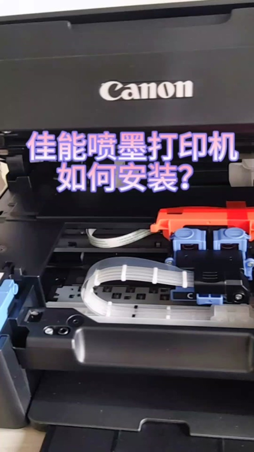 佳能打印机3680墨盒怎么加墨水