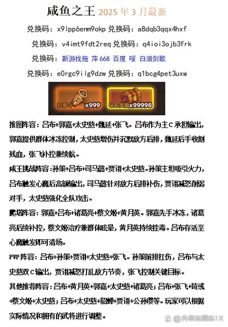 咸鱼之王2026兑换码最新