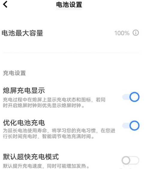 iqoo怎么设置充满电提示