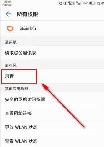qq录音权限在哪里设置