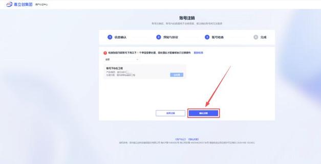 网易手机账号注销步骤