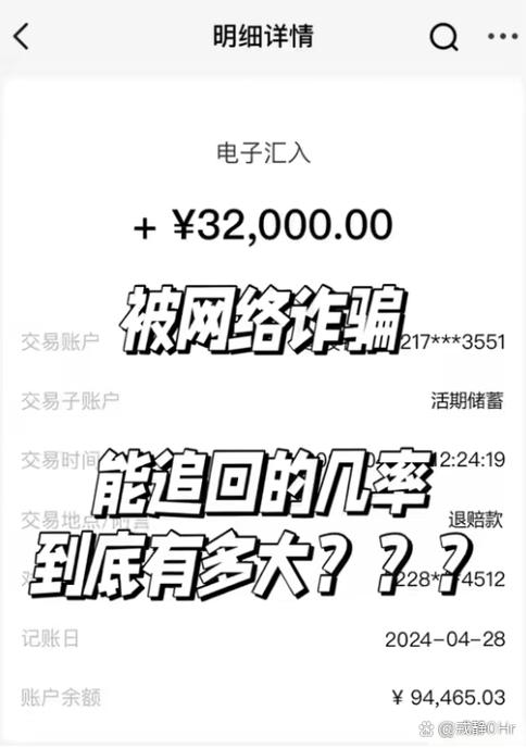 网骗如何把钱弄回来