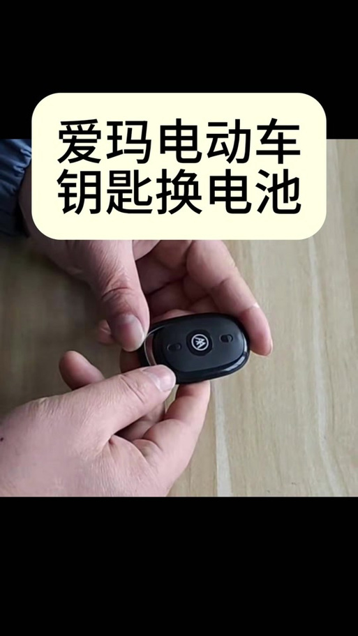 电动车遥控器拆卸电池方法