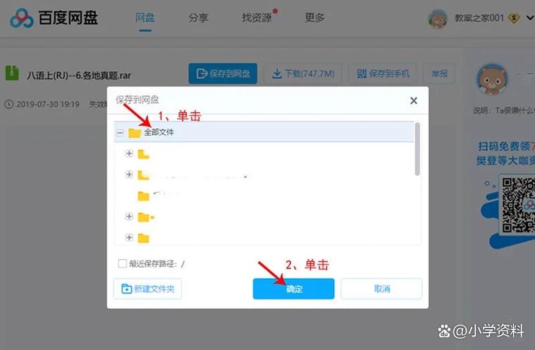 百度网盘下载方法