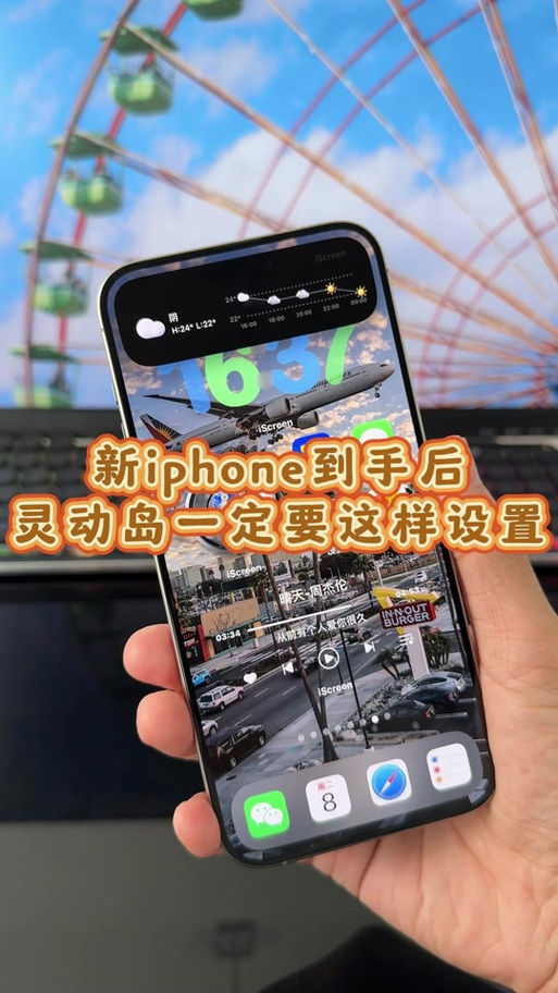 苹果16灵动岛怎么设置
