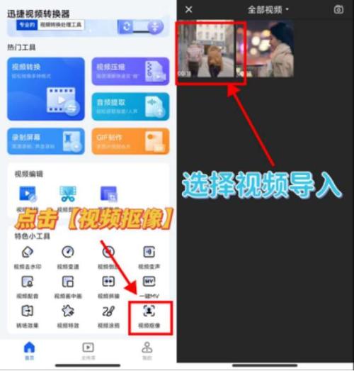 视频如何换背景