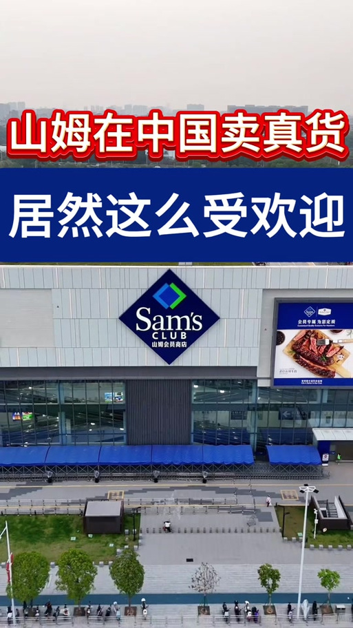 京东山姆店需要会员吗