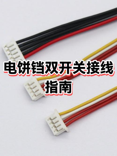 电饼铛接线视频教程