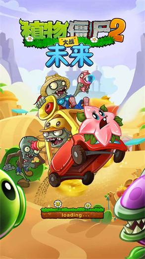 PVZ21.2.0下载未来世界