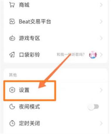 网易云音乐耳机模式在哪里设置